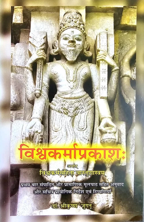 Vishvakarma Prakash
